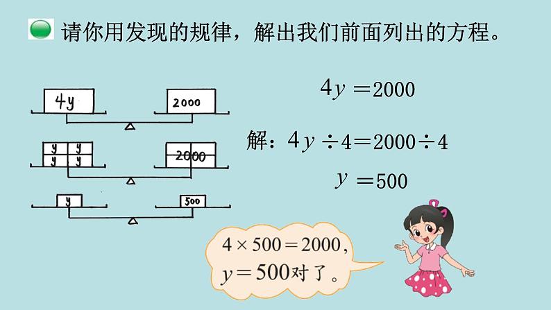 解方程（二）PPT课件免费下载07