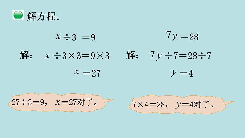 解方程（二）PPT课件免费下载08