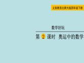 奥运中的数学PPT课件免费下载