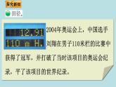 奥运中的数学PPT课件免费下载