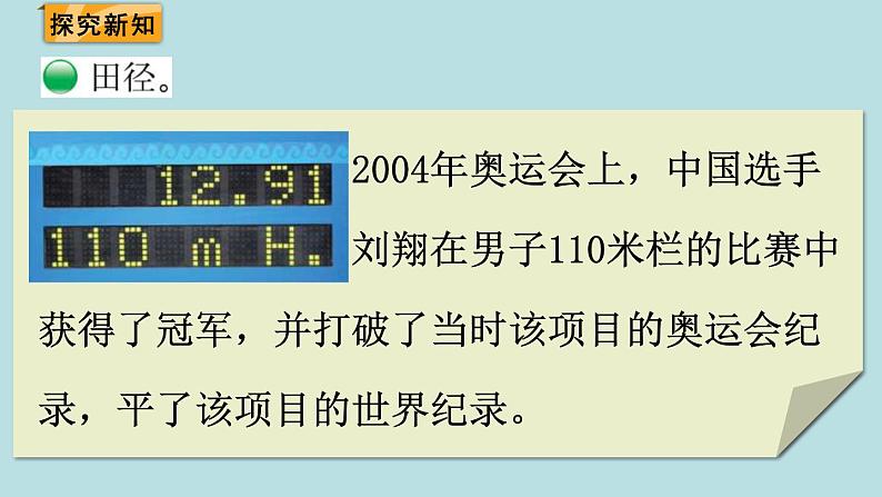 奥运中的数学PPT课件免费下载03