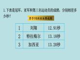 奥运中的数学PPT课件免费下载