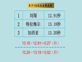 奥运中的数学PPT课件免费下载