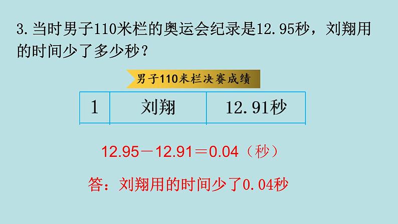 奥运中的数学PPT课件免费下载08