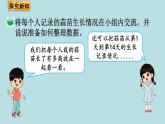 栽蒜苗（一）PPT课件免费下载