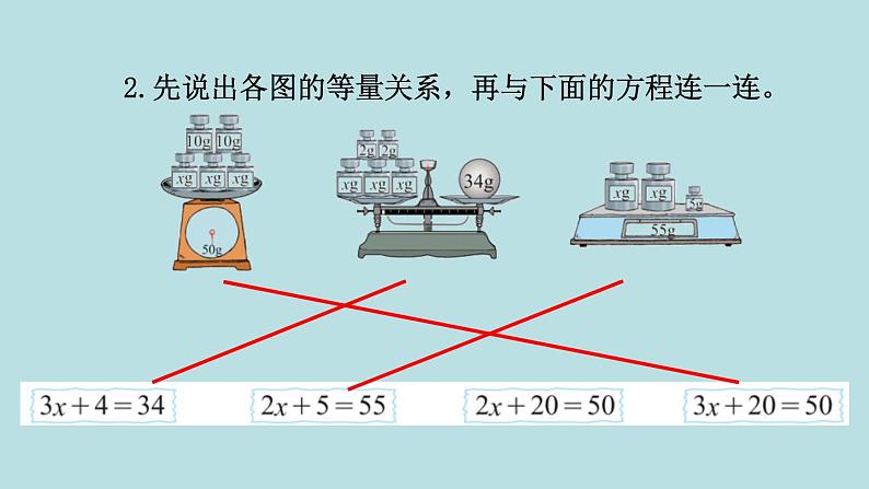 四年级北师大数学下册 第五单元  认识方程    练习五课件06