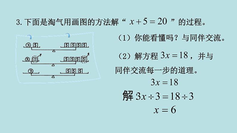 四年级北师大数学下册 第五单元  认识方程    练习五课件07