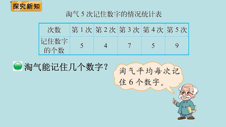 四年级北师大数学下册 第六单元  数据的表示和分析    第4课时  平均数课件03