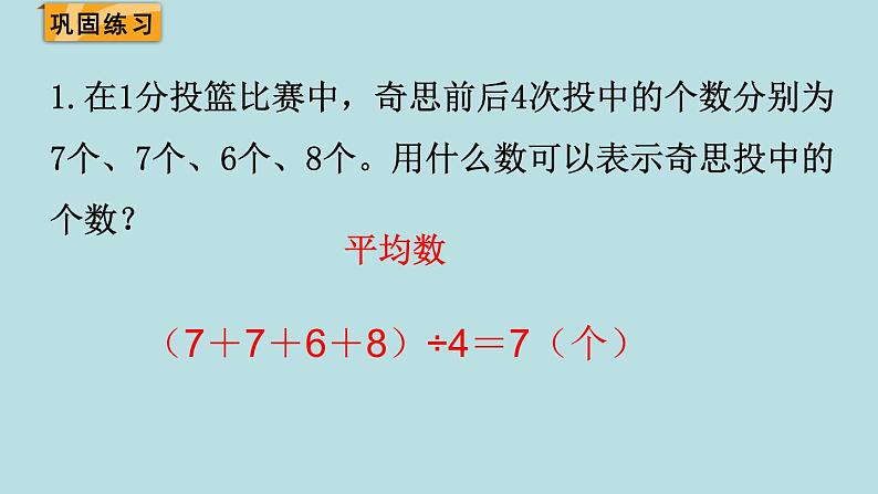 四年级北师大数学下册 第六单元  数据的表示和分析    第4课时  平均数课件08