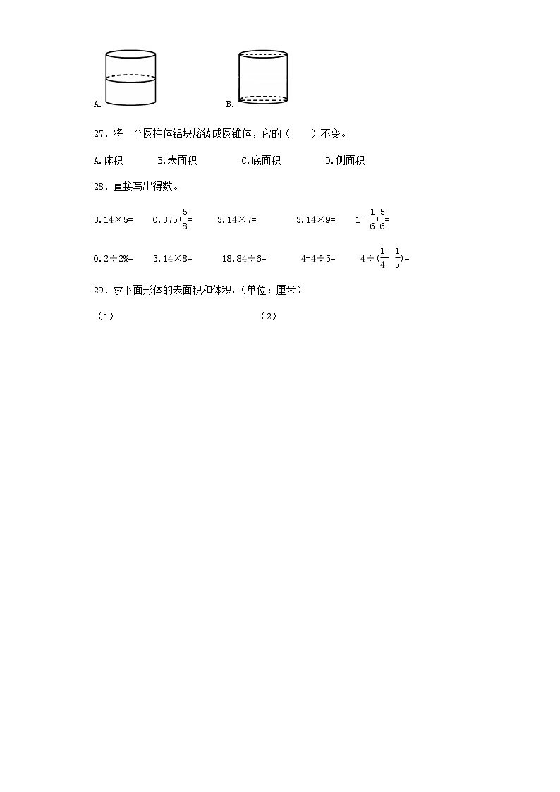 六年级下数学一课一练-、圆锥-人教新课标（带解析）03