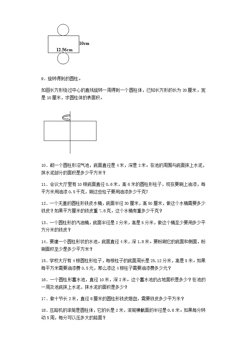 六年级下数学一课一练-圆柱、圆锥（1）-人教新课标（带解析）02