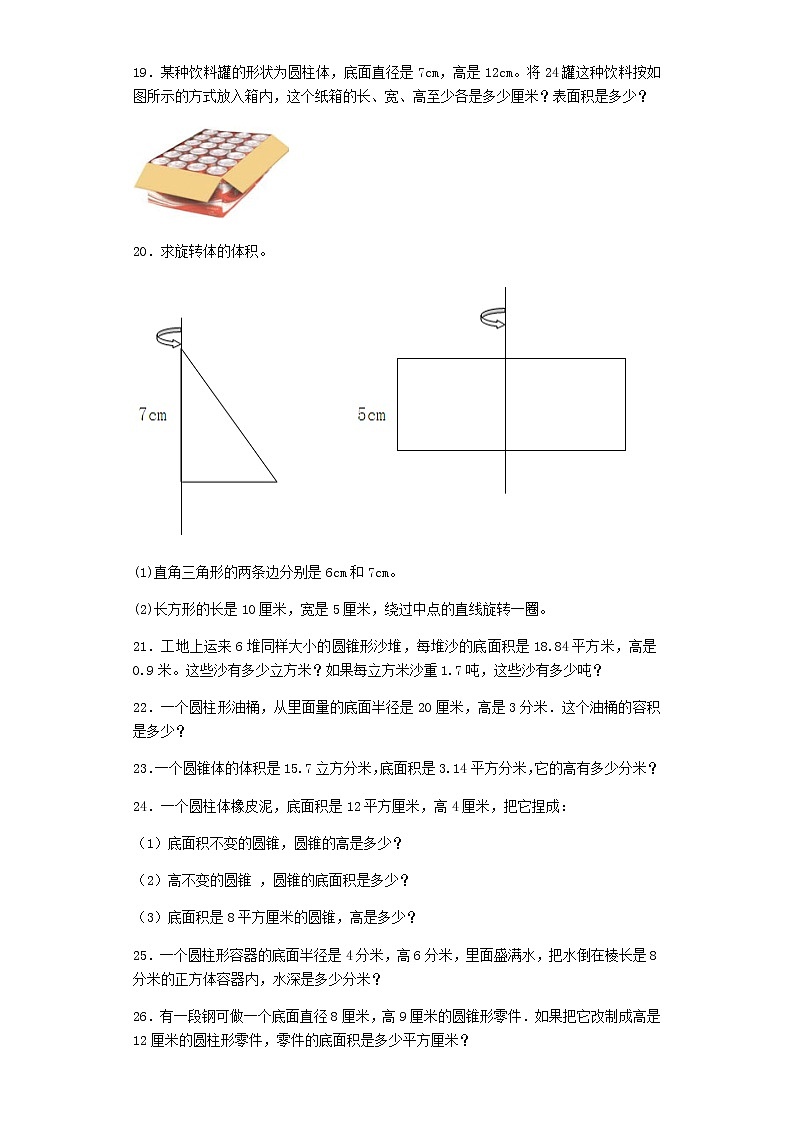 六年级下数学一课一练-圆柱、圆锥（1）-人教新课标（带解析）03
