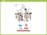 人教版 数学 一年级 上册 第5单元 6～10的认识和加减法 8、9、10的认识和加减法 第六课时 10的认识和加减法 课件