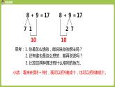 人教版 数学 一年级 上册 第8单元 20以内的进位加法 8、7、6加几 第二课l时 课件