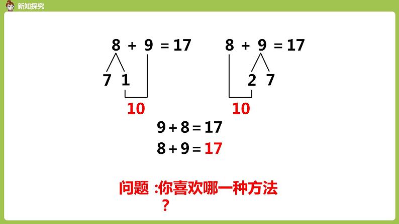 人教版 数学 一年级 上册 第8单元 20以内的进位加法 8、7、6加几 第二课l时 课件06