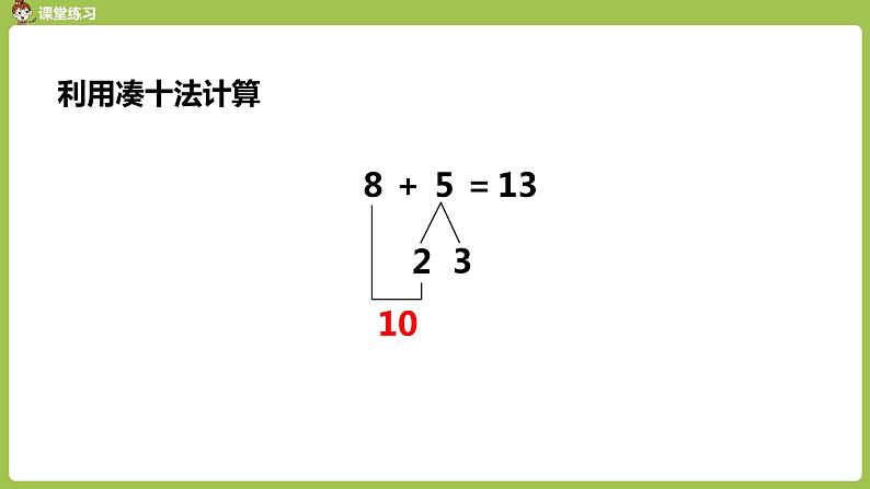 人教版 数学 一年级 上册 第8单元 20以内的进位加法 8、7、6加几 第二课l时 课件07