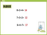 人教版 数学 一年级 上册 第8单元 20以内的进位加法 8、7、6加几 第一课l时 课件