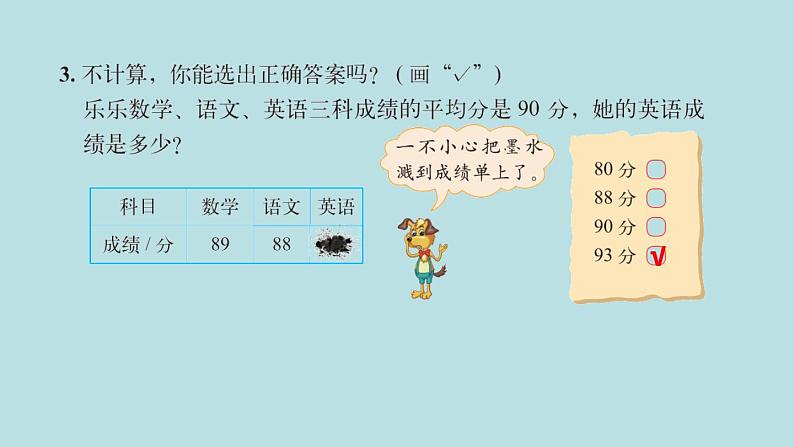 四年级北师大数学下册 第六单元  数据的表示和分析    练习六课件05