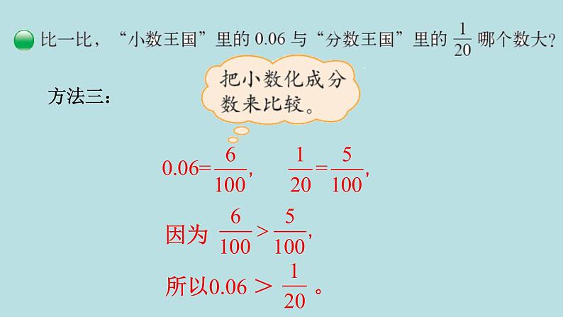 五年级北师大数学下册 第一单元  分数加减法  第4课时  “分数王国”与“小数王国”课件06