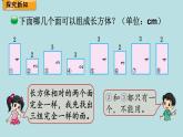 五年级北师大数学下册 第二单元  长方体  （一） 第2课时  长方体的认识（2）课件