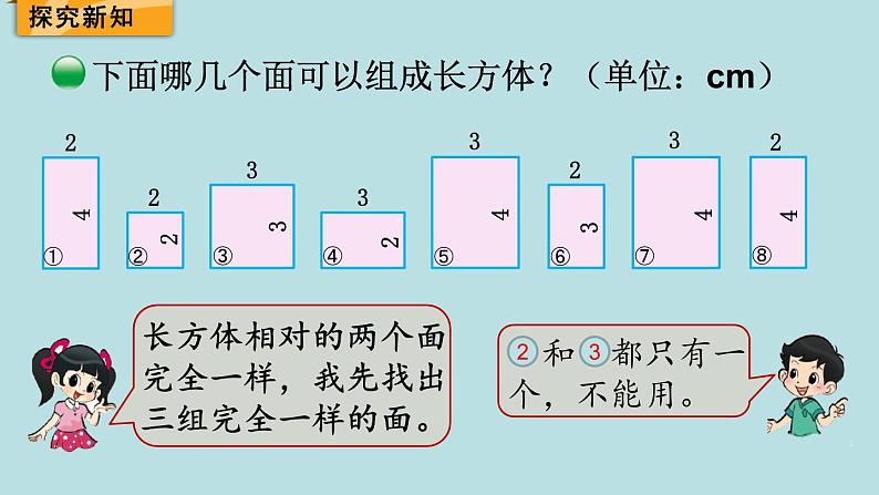 五年级北师大数学下册 第二单元  长方体  （一） 第2课时  长方体的认识（2）课件03