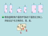 五年级北师大数学下册 第二单元  长方体  （一） 第2课时  长方体的认识（2）课件