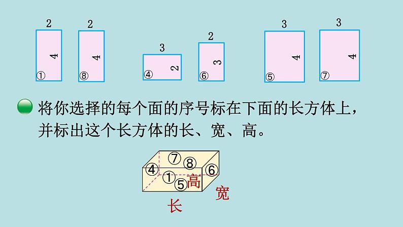 五年级北师大数学下册 第二单元  长方体  （一） 第2课时  长方体的认识（2）课件05