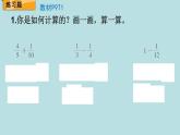 五年級(jí)北師大數(shù)學(xué)下冊(cè) 第一單元  分?jǐn)?shù)加減法  練習(xí)一課件