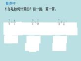 五年級(jí)北師大數(shù)學(xué)下冊(cè) 第一單元  分?jǐn)?shù)加減法  練習(xí)一課件