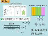 五年级北师大数学下册 第一单元  分数加减法  第3课时  星期日的安排课件