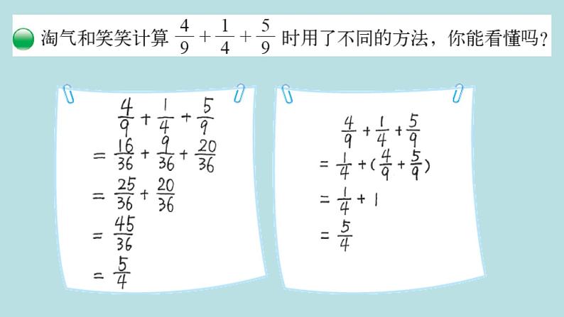 五年级北师大数学下册 第一单元  分数加减法  第3课时  星期日的安排课件07