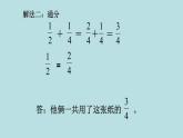 五年级北师大数学下册 第一单元  分数加减法  第1课时  折纸（1）课件