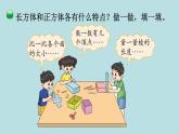 五年级北师大数学下册 第二单元  长方体  （一） 第1课时  长方体的认识（1）课件