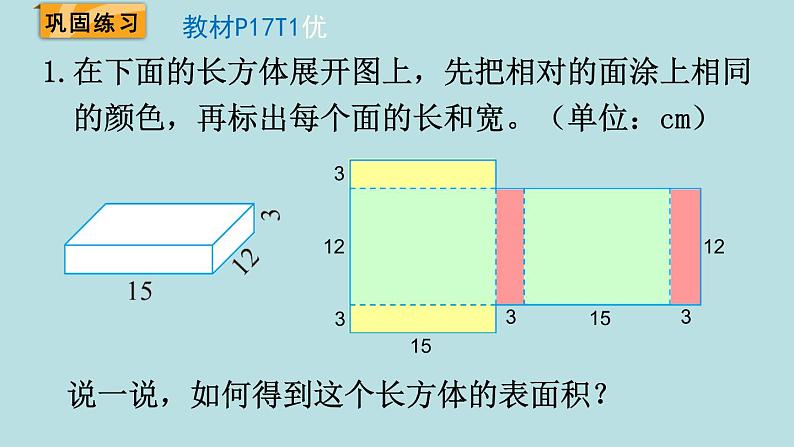 五年级北师大数学下册 第二单元  长方体  （一） 第4课时  长方体的表面积课件07