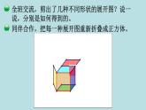 五年级北师大数学下册 第二单元  长方体  （一） 第3课时  展开与折叠课件