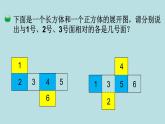 五年级北师大数学下册 第二单元  长方体  （一） 第3课时  展开与折叠课件