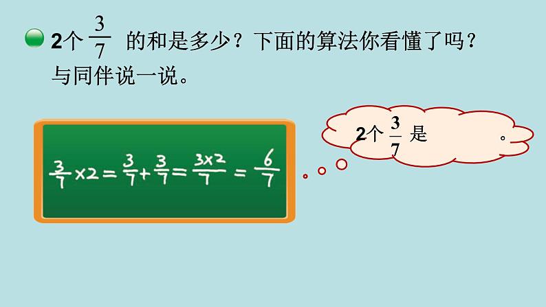 五年级北师大数学下册 第三单元  分数乘法  第1课时  分数乘法（一）（1）课件05