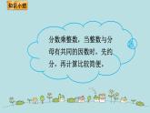 五年级北师大数学下册 第三单元  分数乘法 第2课时  分数乘法（一）（2）课件