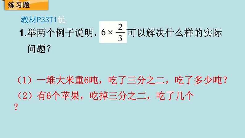 五年级北师大数学下册 第三单元  分数乘法 练习三课件02