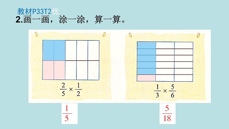 五年级北师大数学下册 第三单元  分数乘法 练习三课件03