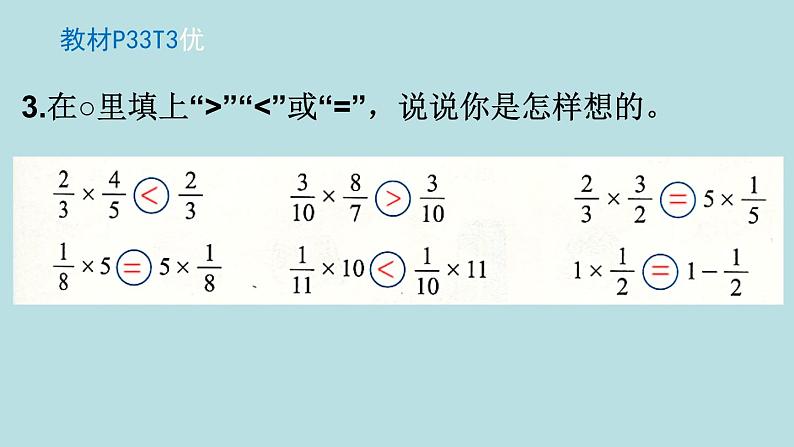 五年级北师大数学下册 第三单元  分数乘法 练习三课件04