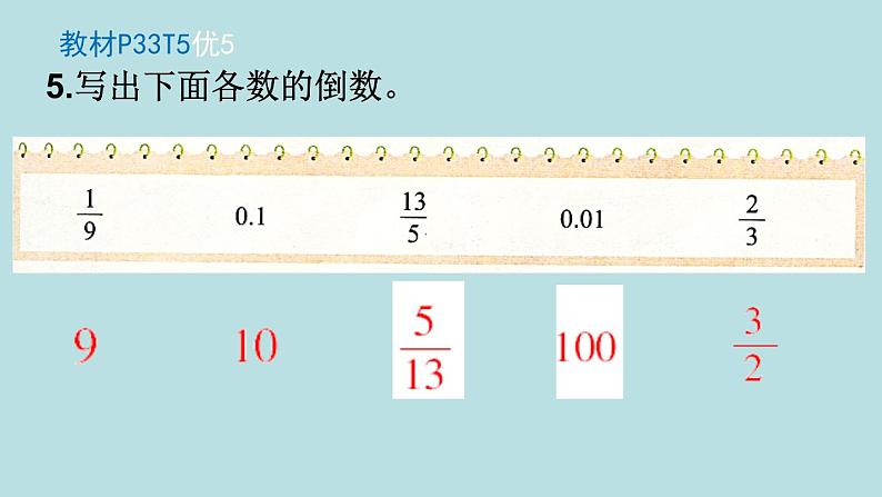 五年级北师大数学下册 第三单元  分数乘法 练习三课件06