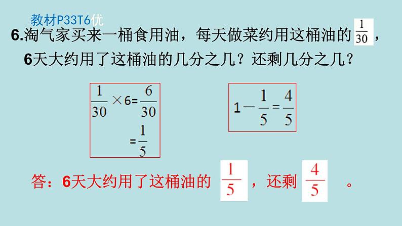 五年级北师大数学下册 第三单元  分数乘法 练习三课件07