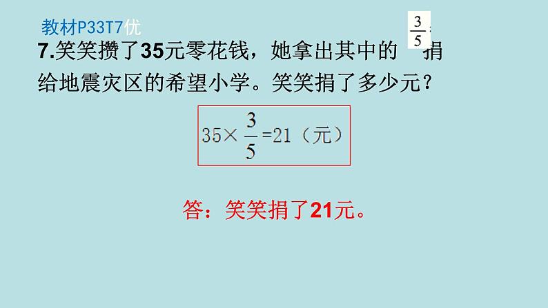 五年级北师大数学下册 第三单元  分数乘法 练习三课件08