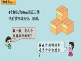 五年级北师大数学下册 第二单元  长方体  （一） 第5课时  露在外面的面课件