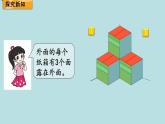 五年级北师大数学下册 第二单元  长方体  （一） 第5课时  露在外面的面课件