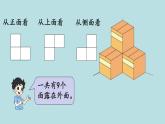 五年级北师大数学下册 第二单元  长方体  （一） 第5课时  露在外面的面课件