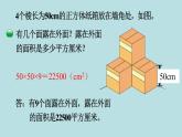 五年级北师大数学下册 第二单元  长方体  （一） 第5课时  露在外面的面课件
