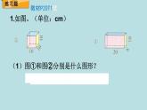 五年级北师大数学下册 第二单元  长方体  （一） 练习二课件