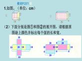 五年级北师大数学下册 第二单元  长方体  （一） 练习二课件